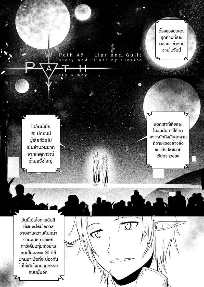 Path A waY ตอนที่ 45 หน้า 1