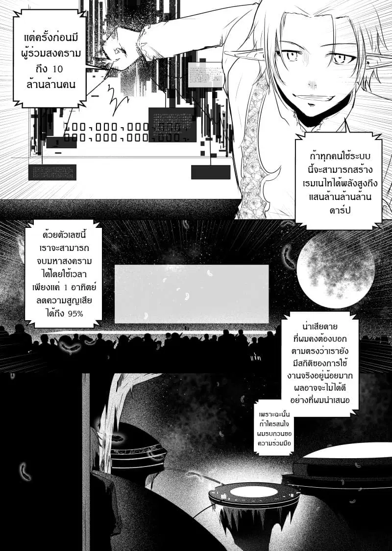 Path A waY ตอนที่ 45 หน้า 3