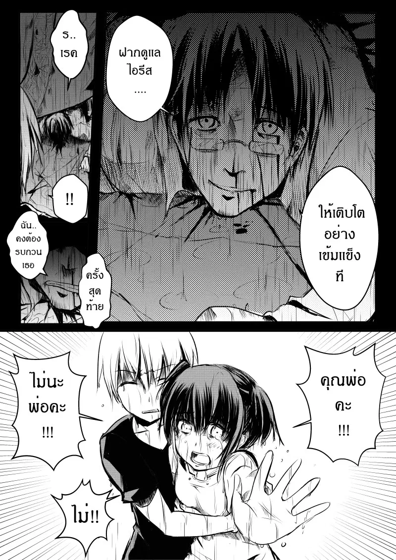Path A waY ตอนที่ 5 หน้า 2