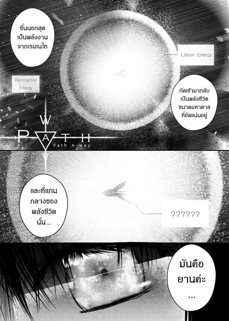 Path A waY ตอนที่ 51 หน้า 1