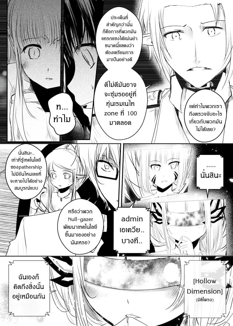 Path A waY ตอนที่ 51 หน้า 3