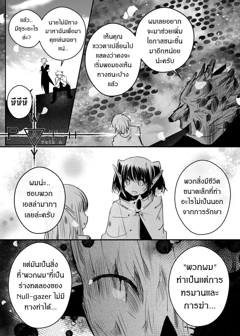 Path A waY ตอนที่ 53 หน้า 1