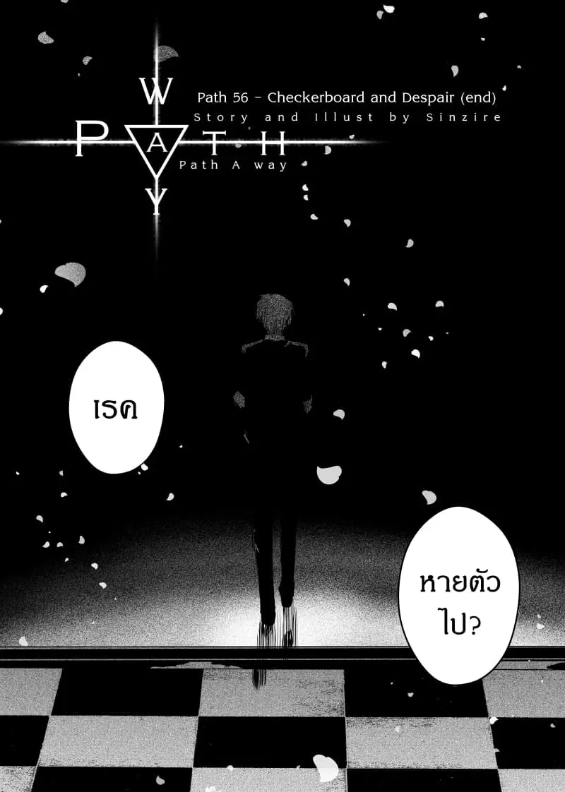 Path A waY ตอนที่ 56 หน้า 1