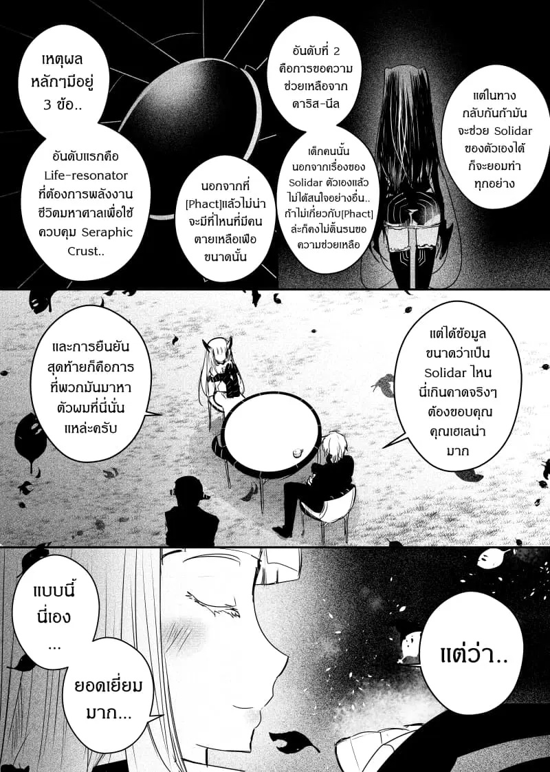 Path A waY ตอนที่ 58 หน้า 3