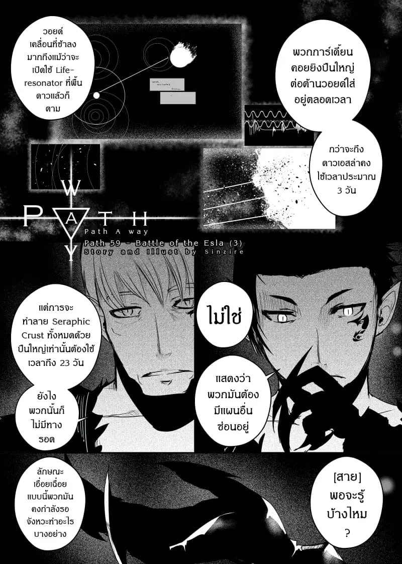 Path A waY ตอนที่ 59 หน้า 1