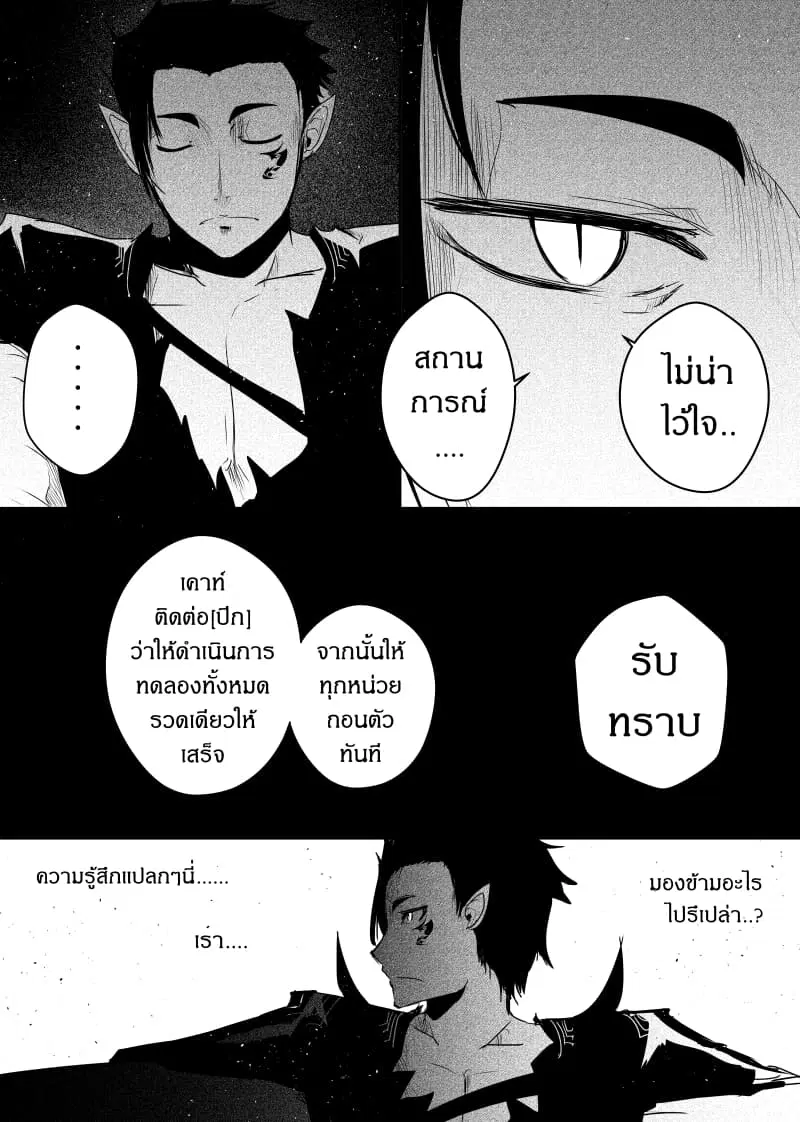 Path A waY ตอนที่ 59 หน้า 3