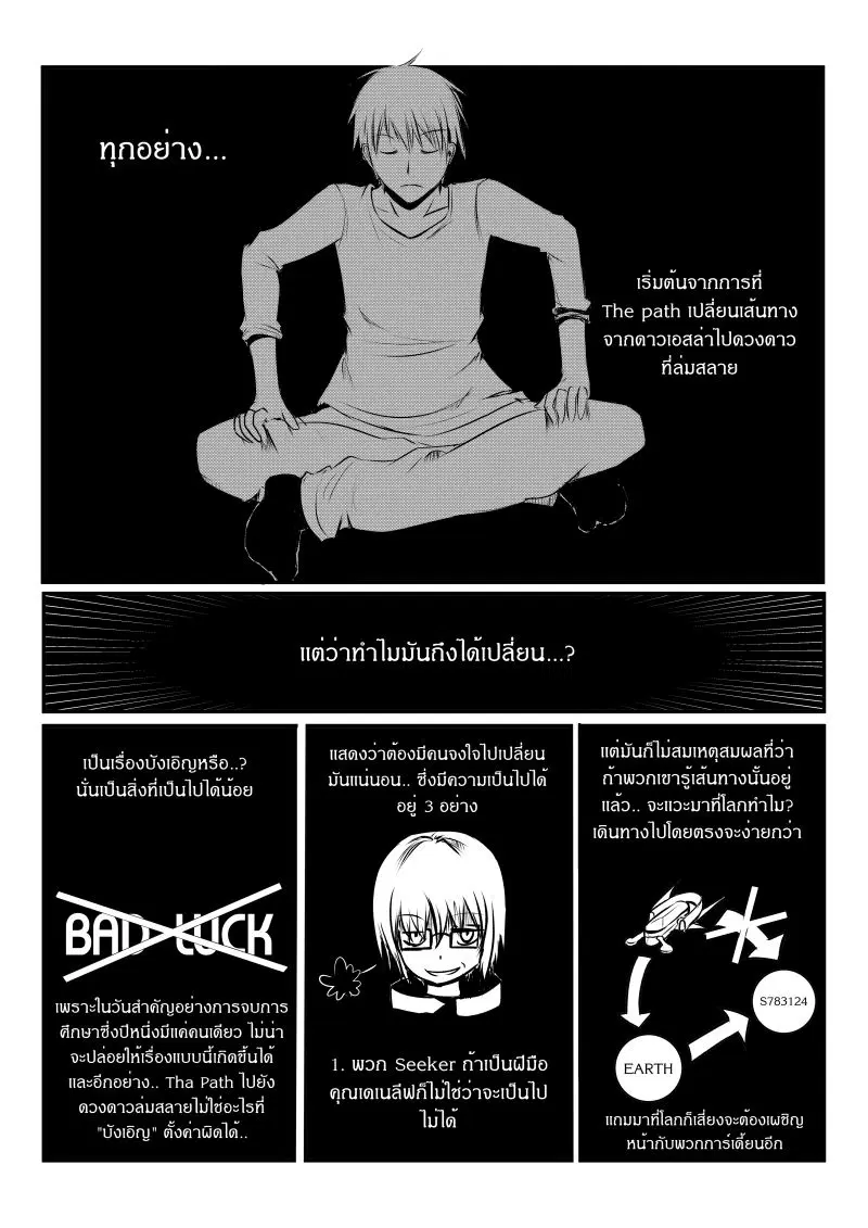 Path A waY ตอนที่ 6 หน้า 1