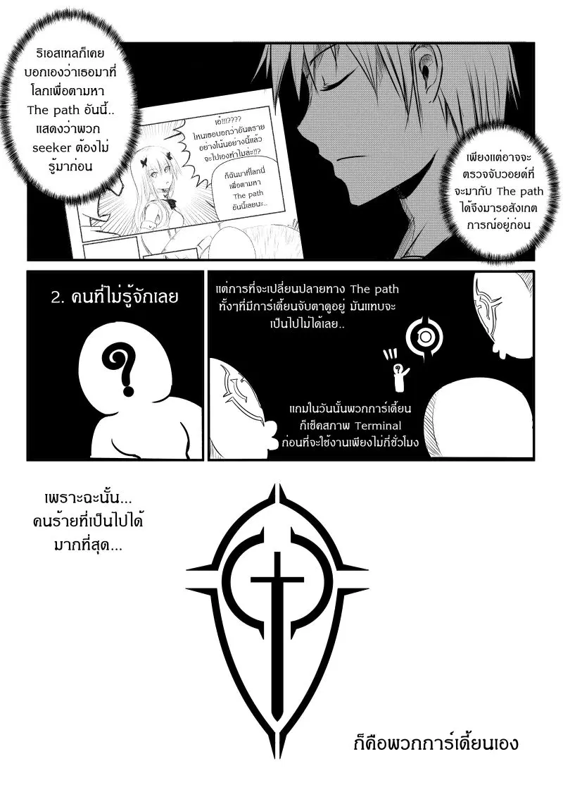 Path A waY ตอนที่ 6 หน้า 2