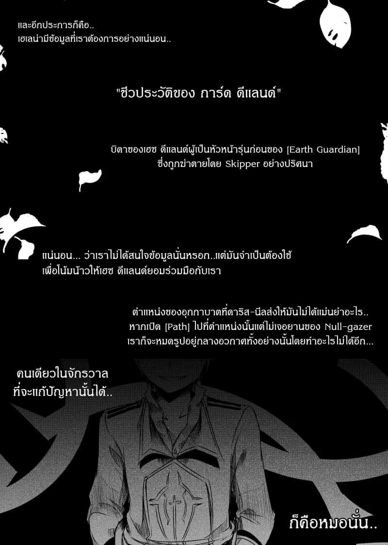 Path A waY ตอนที่ 62 หน้า 3