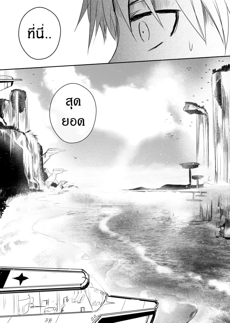 Path A waY ตอนที่ 68 หน้า 1
