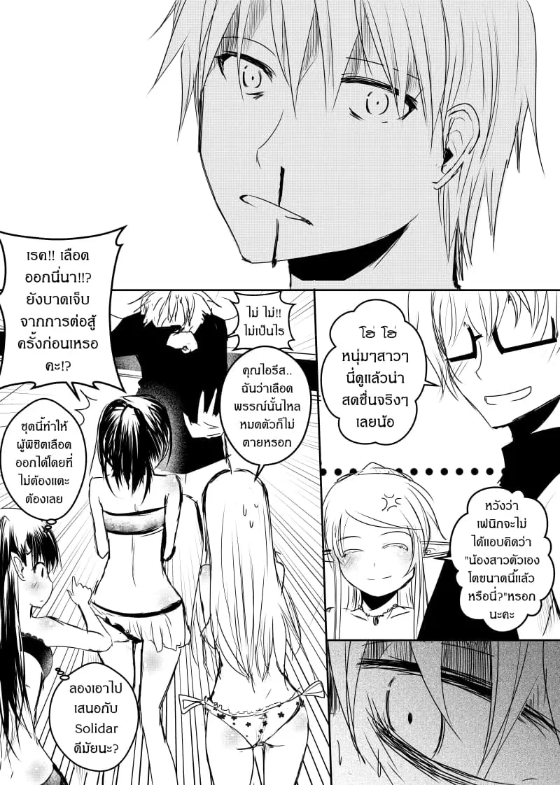 Path A waY ตอนที่ 68 หน้า 3