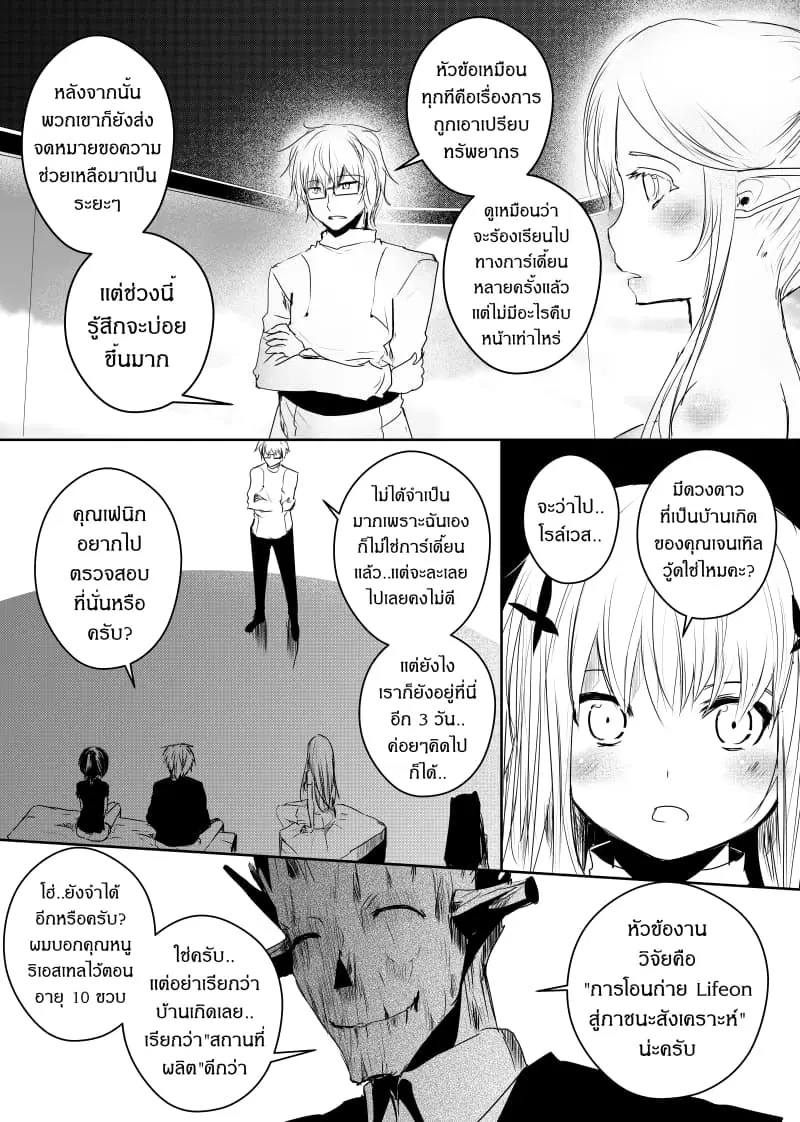 Path A waY ตอนที่ 70 หน้า 2