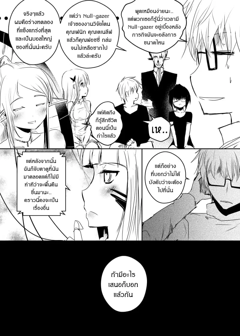 Path A waY ตอนที่ 70 หน้า 3