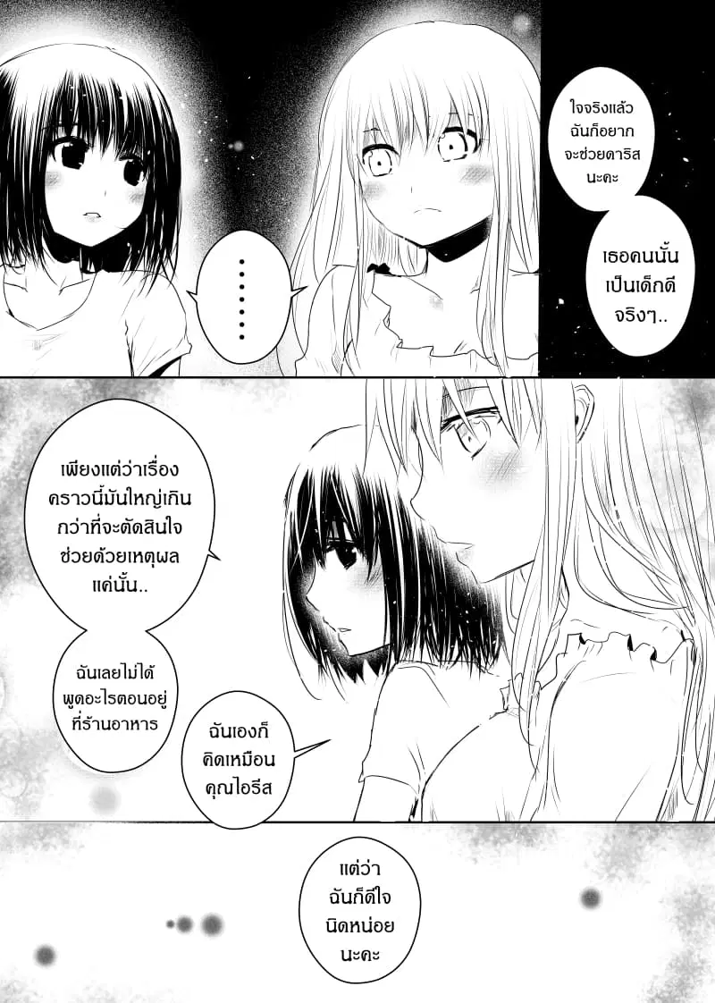 Path A waY ตอนที่ 71 หน้า 2