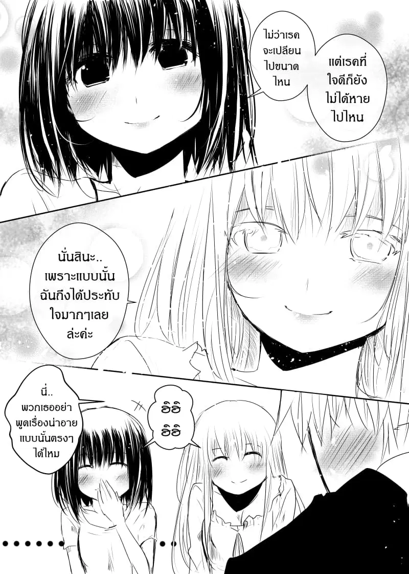 Path A waY ตอนที่ 71 หน้า 3