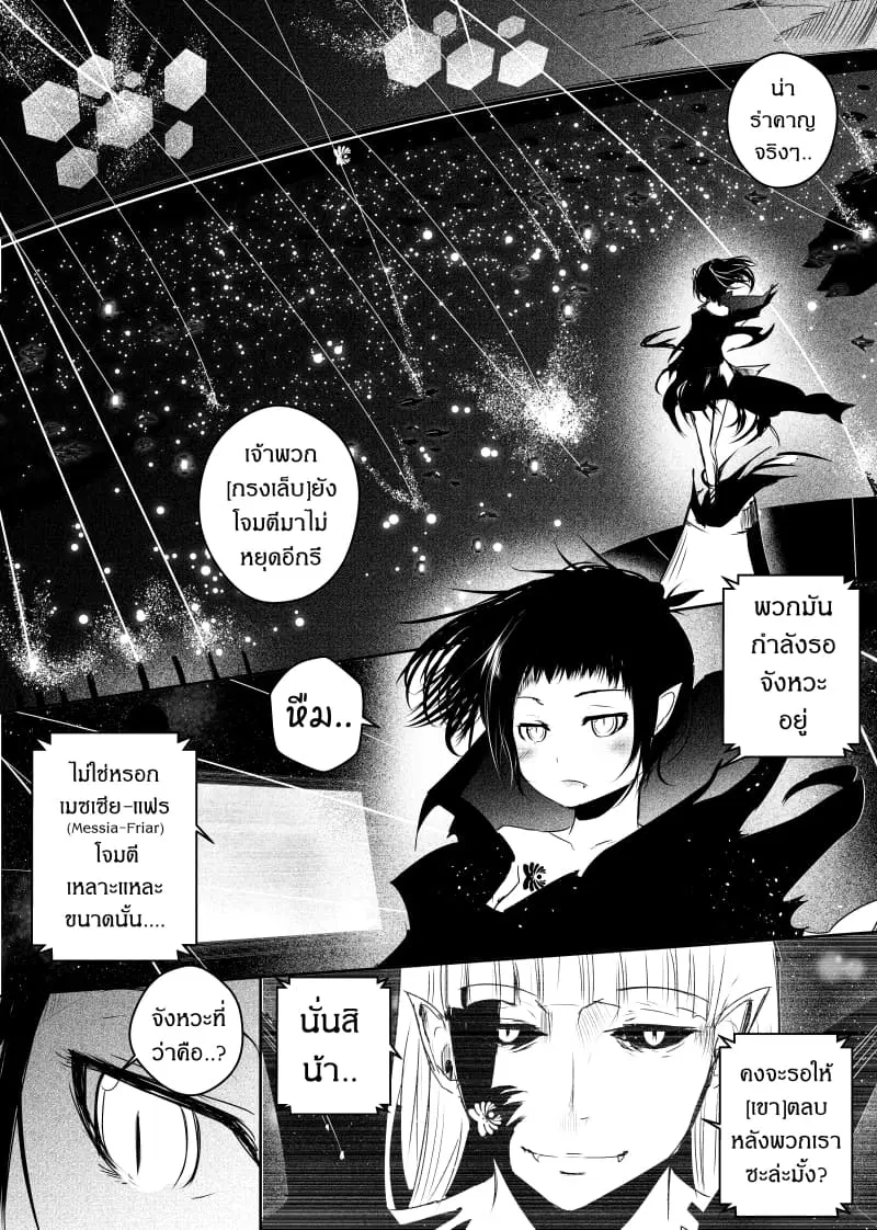 Path A waY ตอนที่ 74 หน้า 2