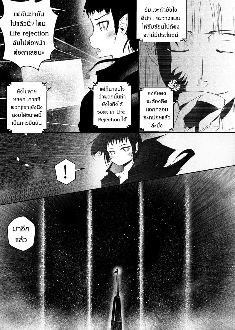 Path A waY ตอนที่ 74 หน้า 3