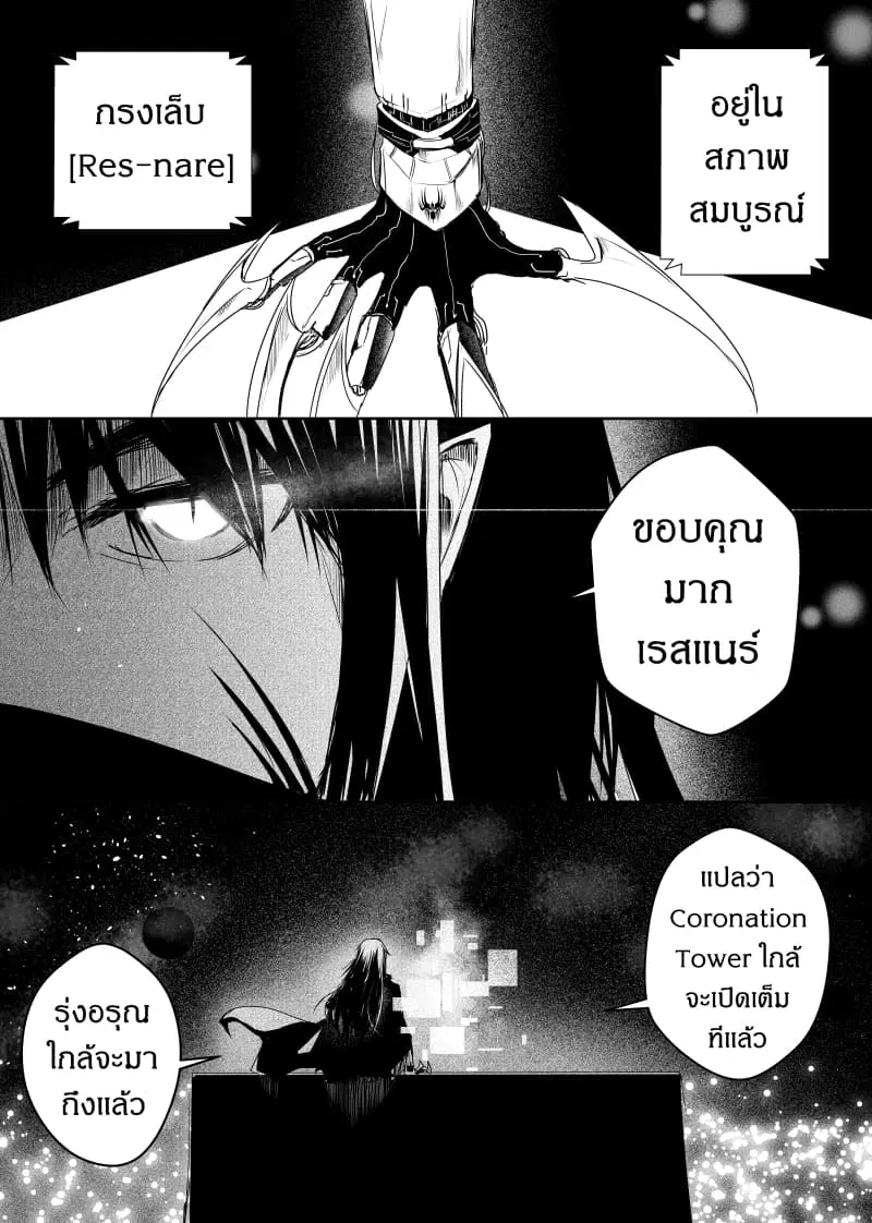 Path A waY ตอนที่ 77 หน้า 2