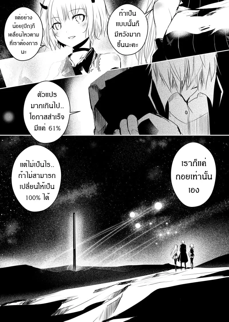 Path A waY ตอนที่ 81 หน้า 3