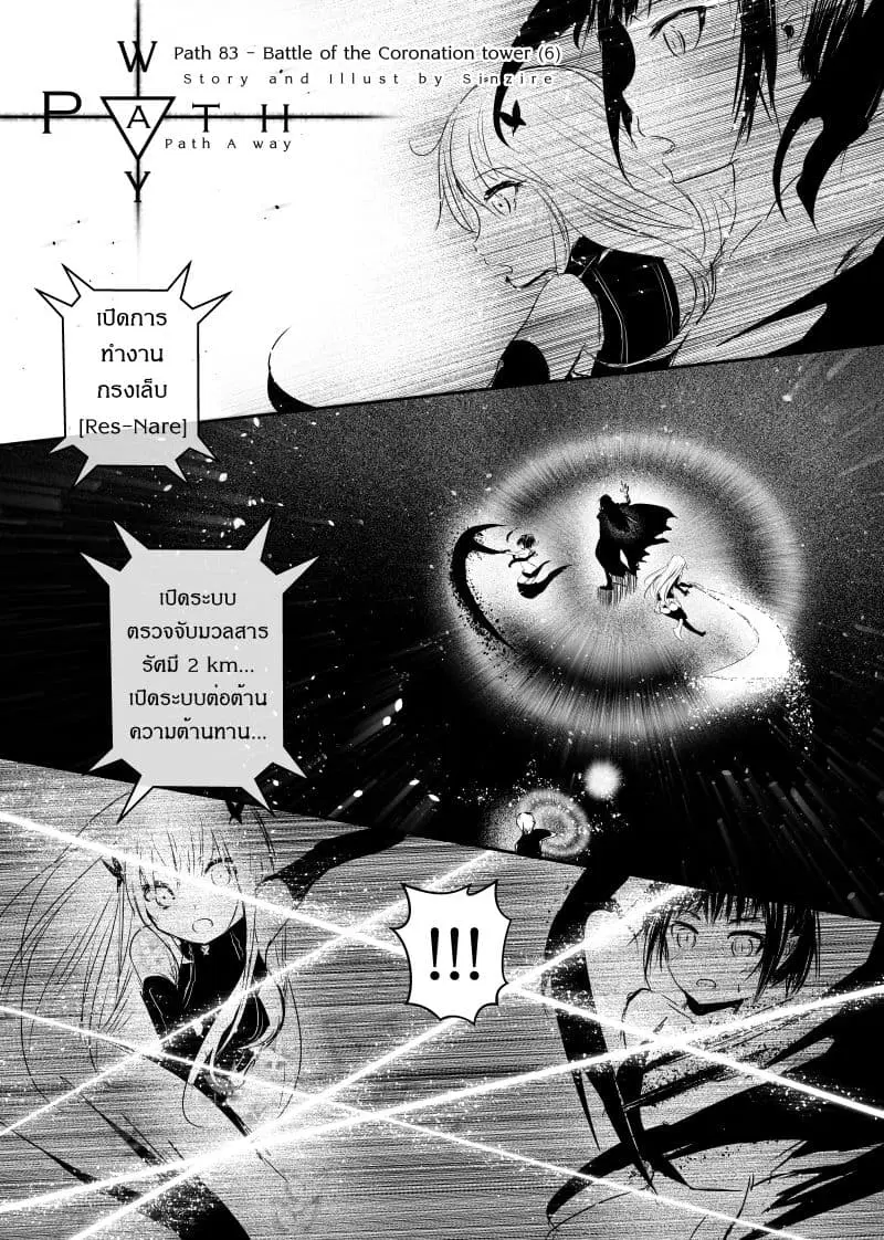 Path A waY ตอนที่ 83 หน้า 1