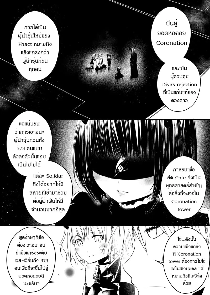 Path A waY ตอนที่ 85 หน้า 3