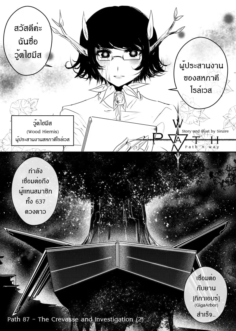Path A waY ตอนที่ 87 หน้า 1