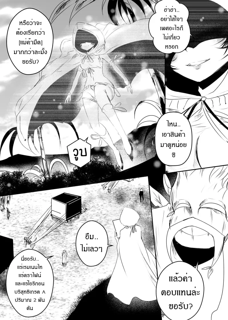 Path A waY ตอนที่ 88 หน้า 3