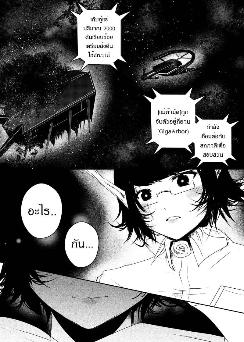 Path A waY ตอนที่ 89 หน้า 2