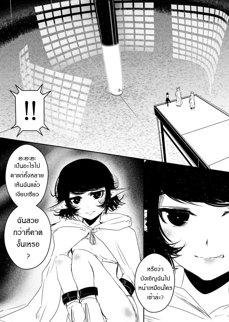 Path A waY ตอนที่ 89 หน้า 3