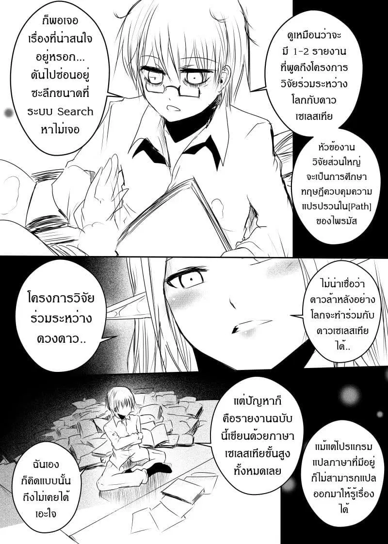 Path A waY ตอนที่ 91 หน้า 3