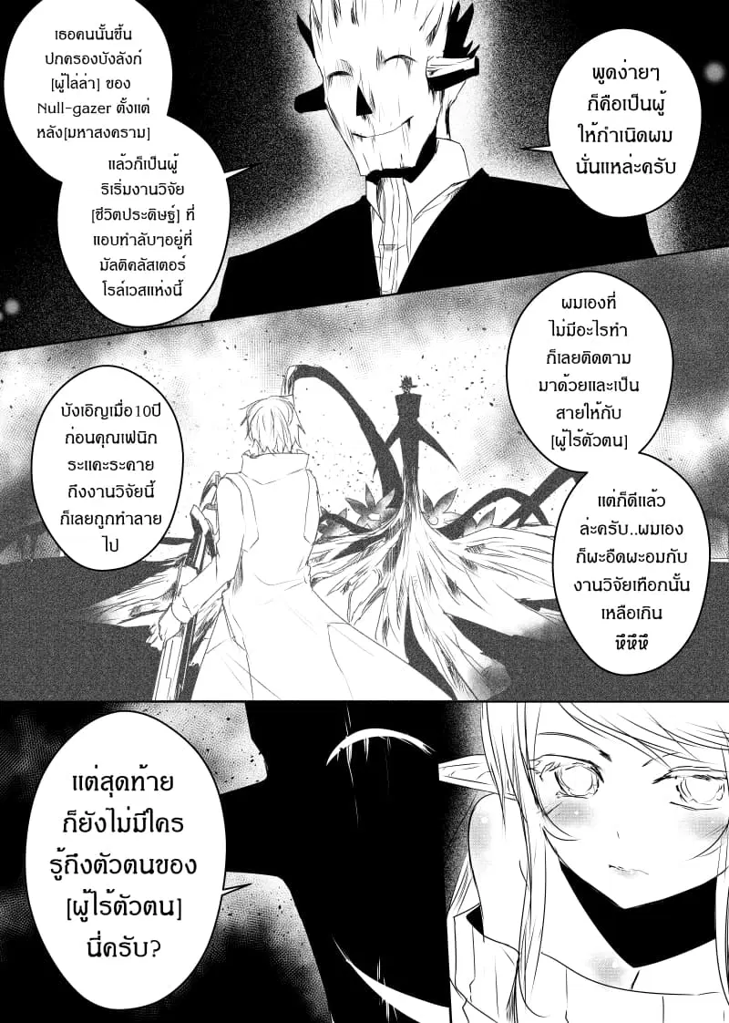 Path A waY ตอนที่ 93 หน้า 3