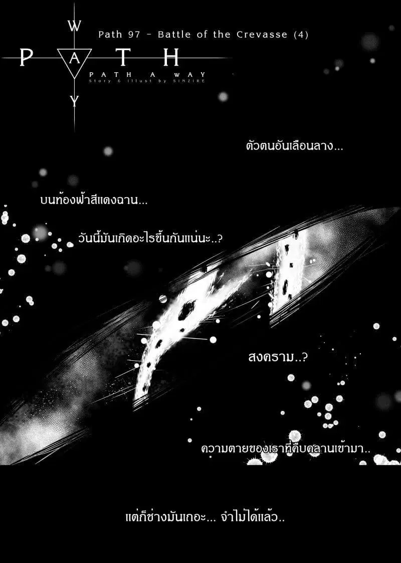 Path A waY ตอนที่ 97 หน้า 1