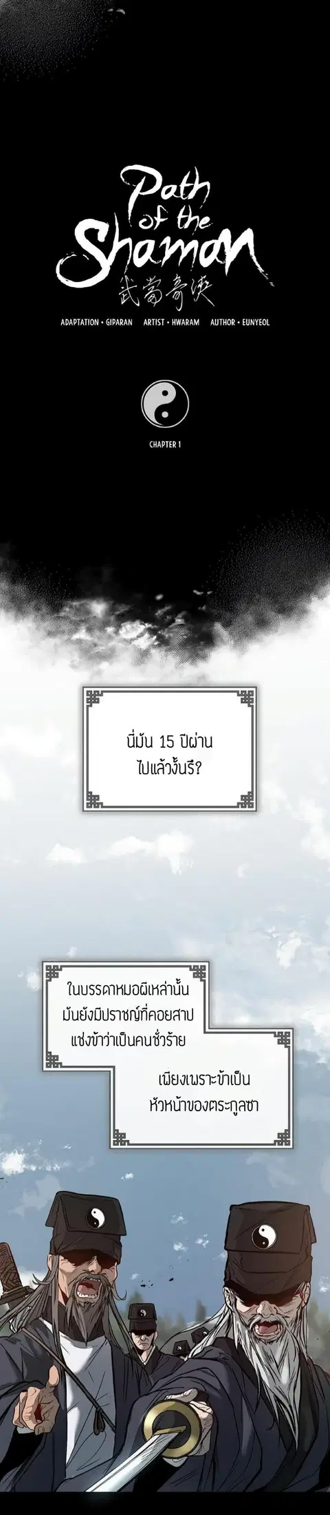 Path of the Shaman ตอนที่ 1 หน้า 2