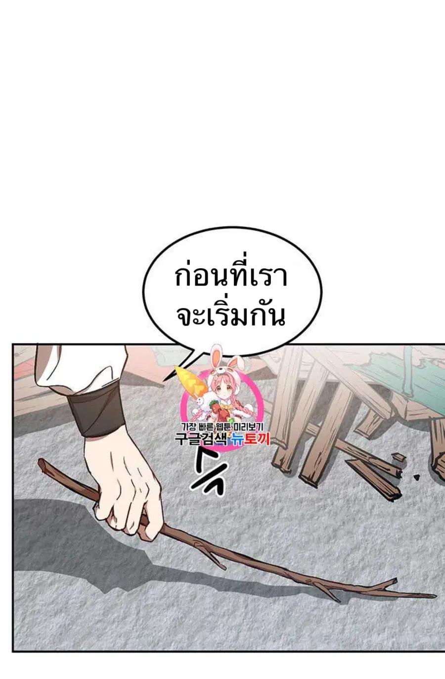 Path of the Shaman ตอนที่ 10 หน้า 2