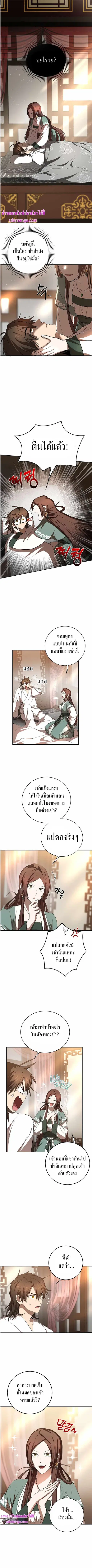 Path of the Shaman ตอนที่ 100 หน้า 2