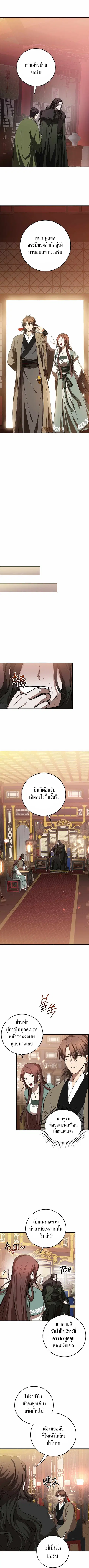 Path of the Shaman ตอนที่ 101 หน้า 2