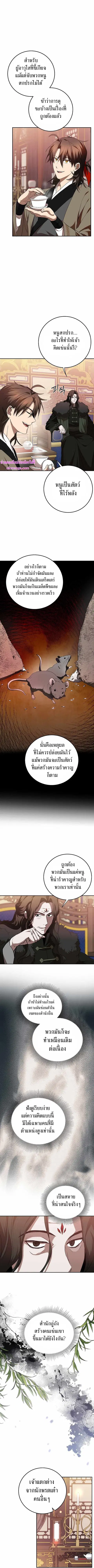 Path of the Shaman ตอนที่ 101 หน้า 3