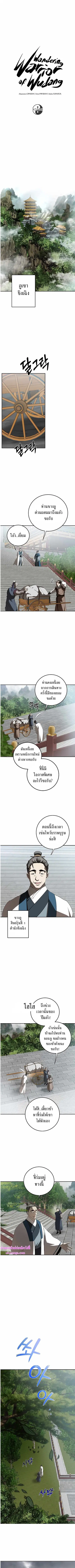 Path of the Shaman ตอนที่ 102 หน้า 2