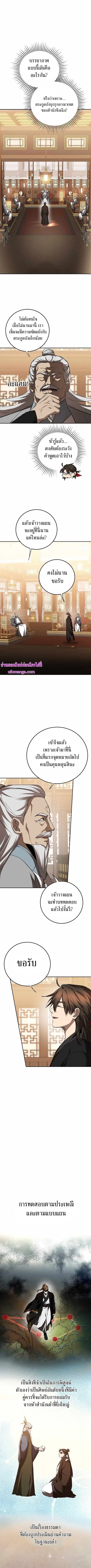 Path of the Shaman ตอนที่ 103 หน้า 2