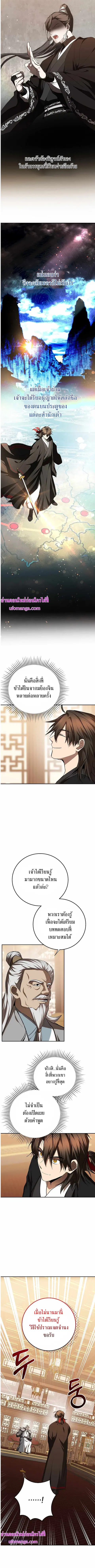 Path of the Shaman ตอนที่ 103 หน้า 3