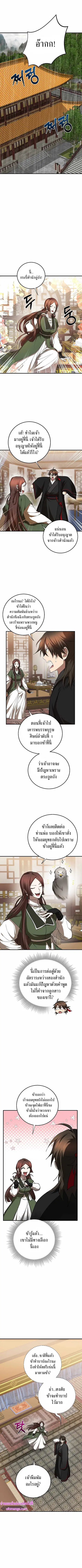 Path of the Shaman ตอนที่ 104 หน้า 2