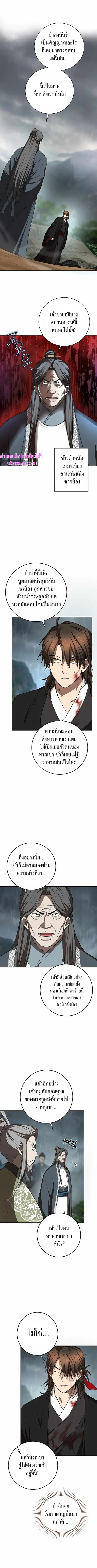 Path of the Shaman ตอนที่ 106 หน้า 2