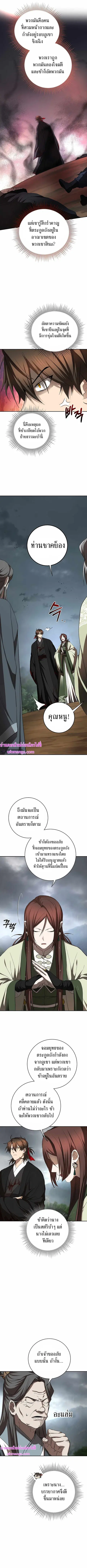Path of the Shaman ตอนที่ 106 หน้า 3