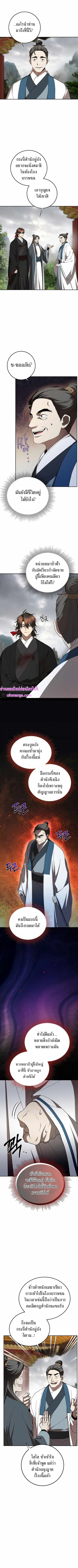 Path of the Shaman ตอนที่ 107 หน้า 2
