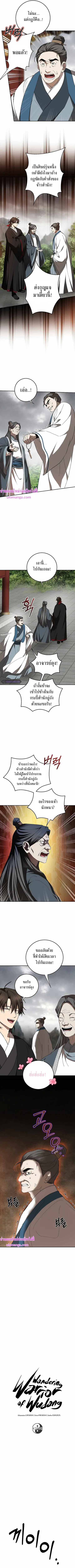 Path of the Shaman ตอนที่ 107 หน้า 3