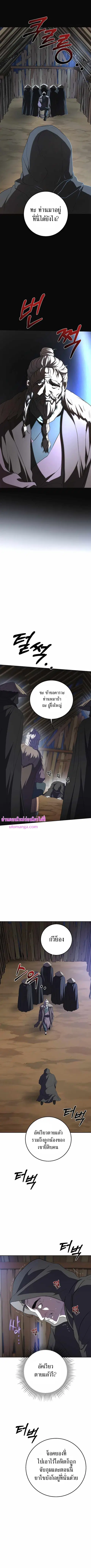 Path of the Shaman ตอนที่ 108 หน้า 2