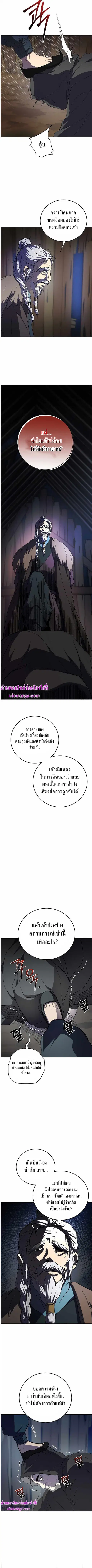 Path of the Shaman ตอนที่ 108 หน้า 3
