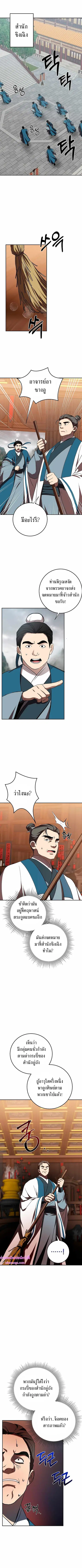 Path of the Shaman ตอนที่ 109 หน้า 2