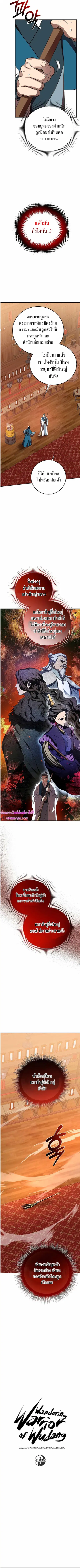 Path of the Shaman ตอนที่ 109 หน้า 3