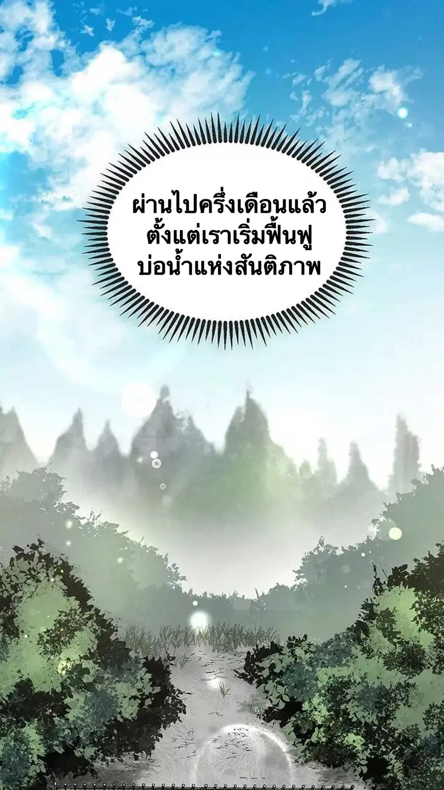 Path of the Shaman ตอนที่ 11 หน้า 2